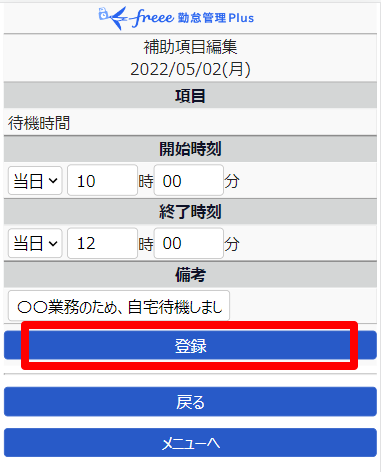 補助項目編集画面の［登録］を指し示しているスクリーンショット