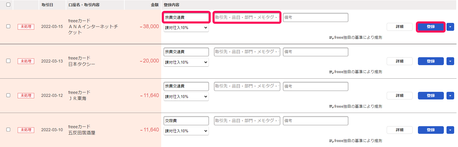 自動で経理画面で該当の明細の勘定科目欄とタグ欄と［登録］ボタンを指し示しているスクリーンショット