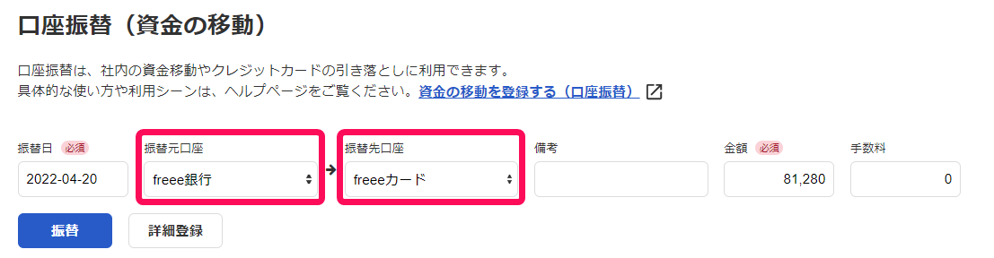 口座振替の画面で振替元口座と振替先口座を指し示しているスクリーンショット