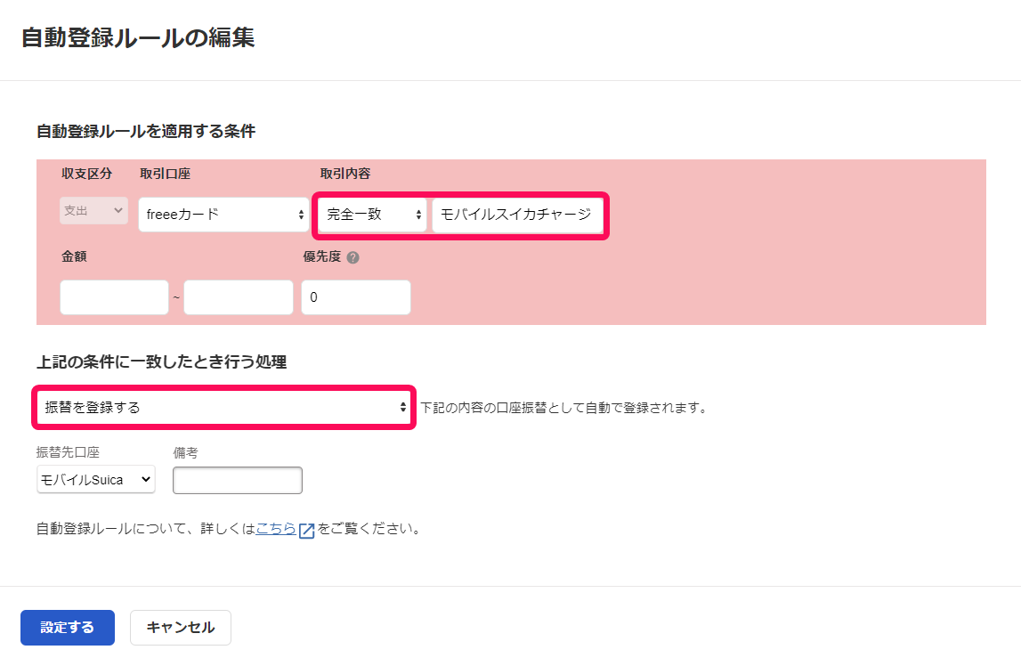 自動登録ルールの編集画面で取引内容と処理内容を指し示しているスクリーンショット