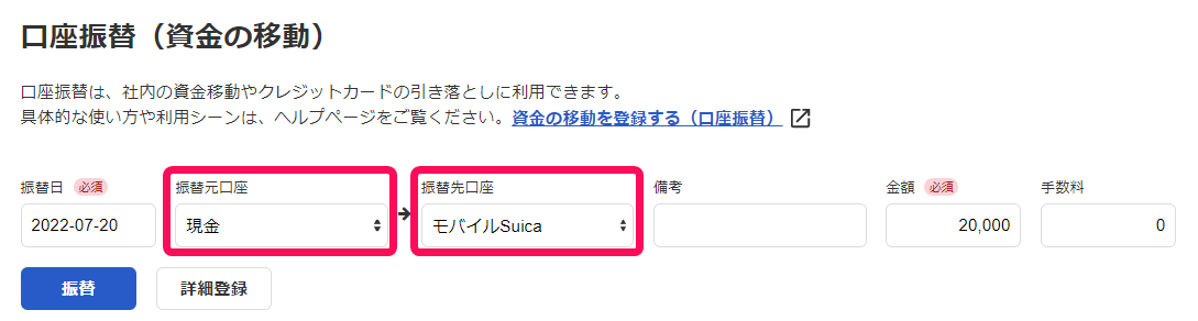 口座振替画面で、振替元口座と振替先口座を指し示しているスクリーンショット