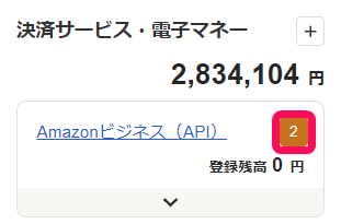 ホーム画面の左側、ECサイト口座名の右に表示されるオレンジ色の数字を指し示しているスクリーンショット