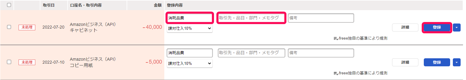 自動で経理画面の該当の明細の勘定科目欄とタグ欄と［登録］ボタンを指し示しているスクリーンショット