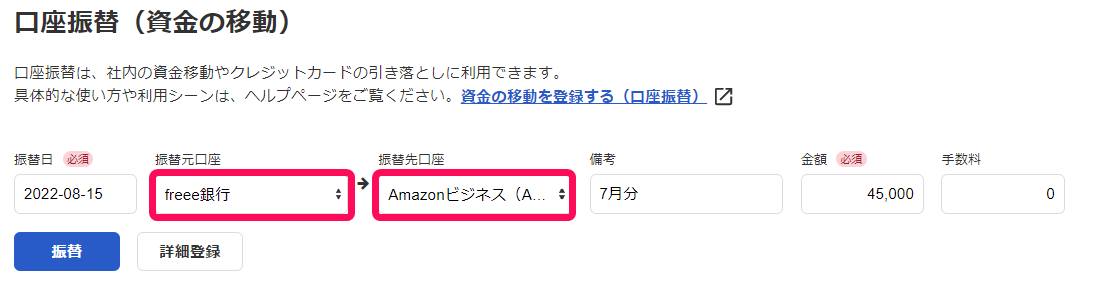 口座振替画面で、振替元口座と振替先口座を指し示しているスクリーンショット