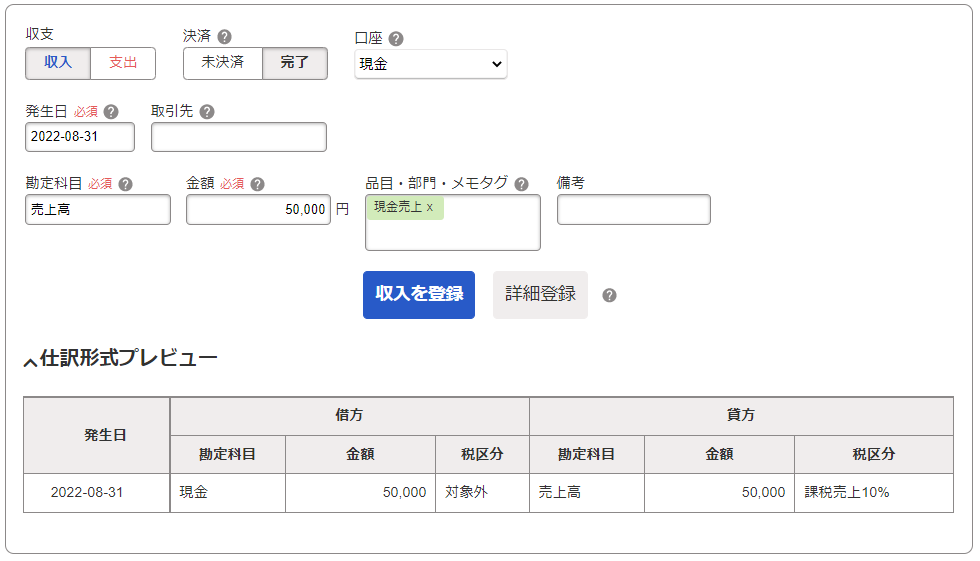 取引入力画面のスクリーンショット