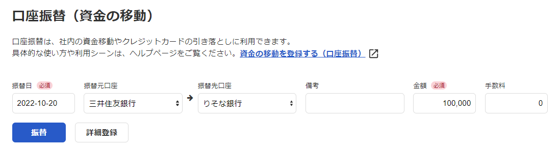 ［口座振替］入力画面のスクリーンショット
