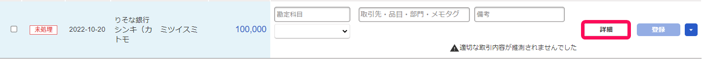 自動で経理画面で入金明細の［詳細］ボタンを指し示しているスクリーンショット