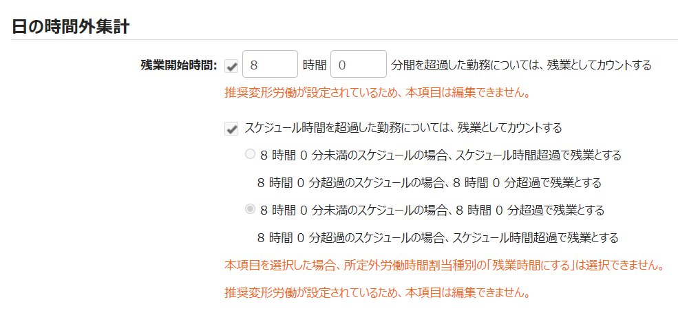 雇用区分登録画面の「日の時間外集計」部分のスクリーンショット
