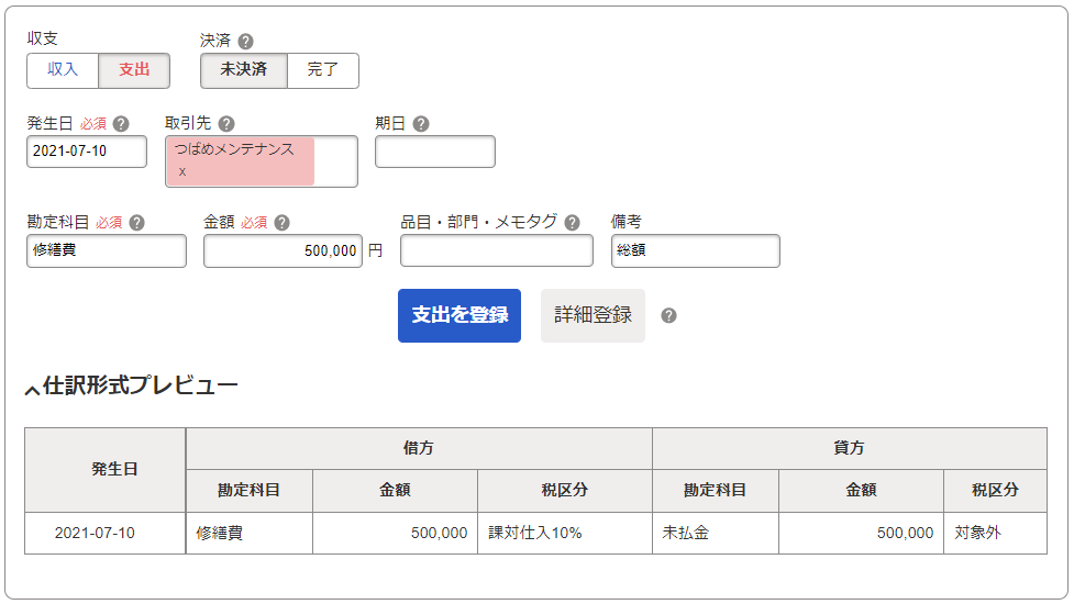取引入力画面のスクリーンショット