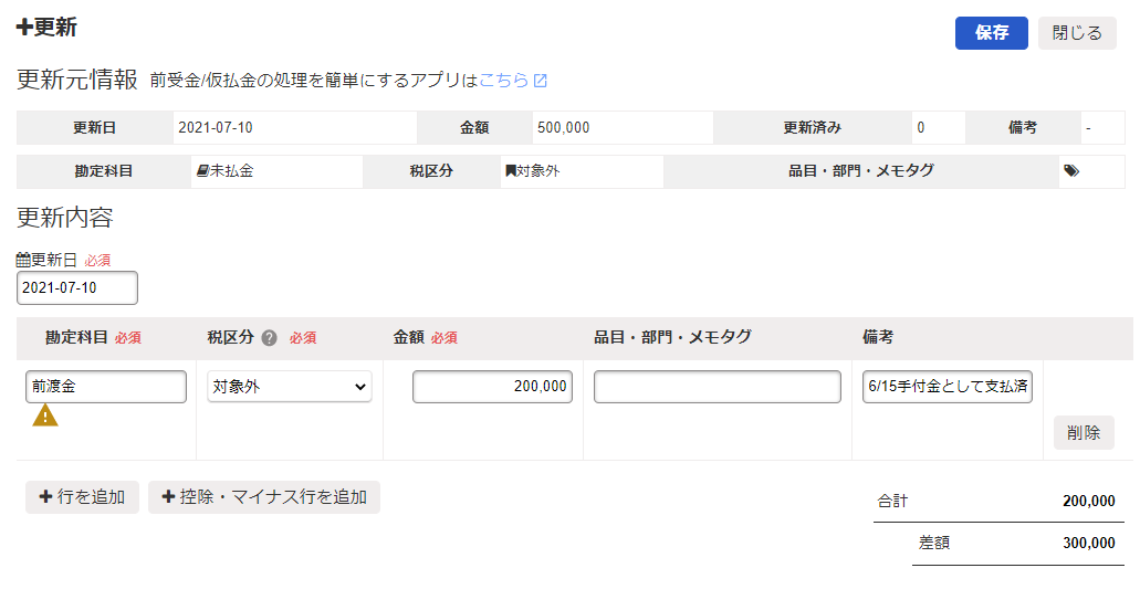 ［＋更新］画面のスクリーンショット