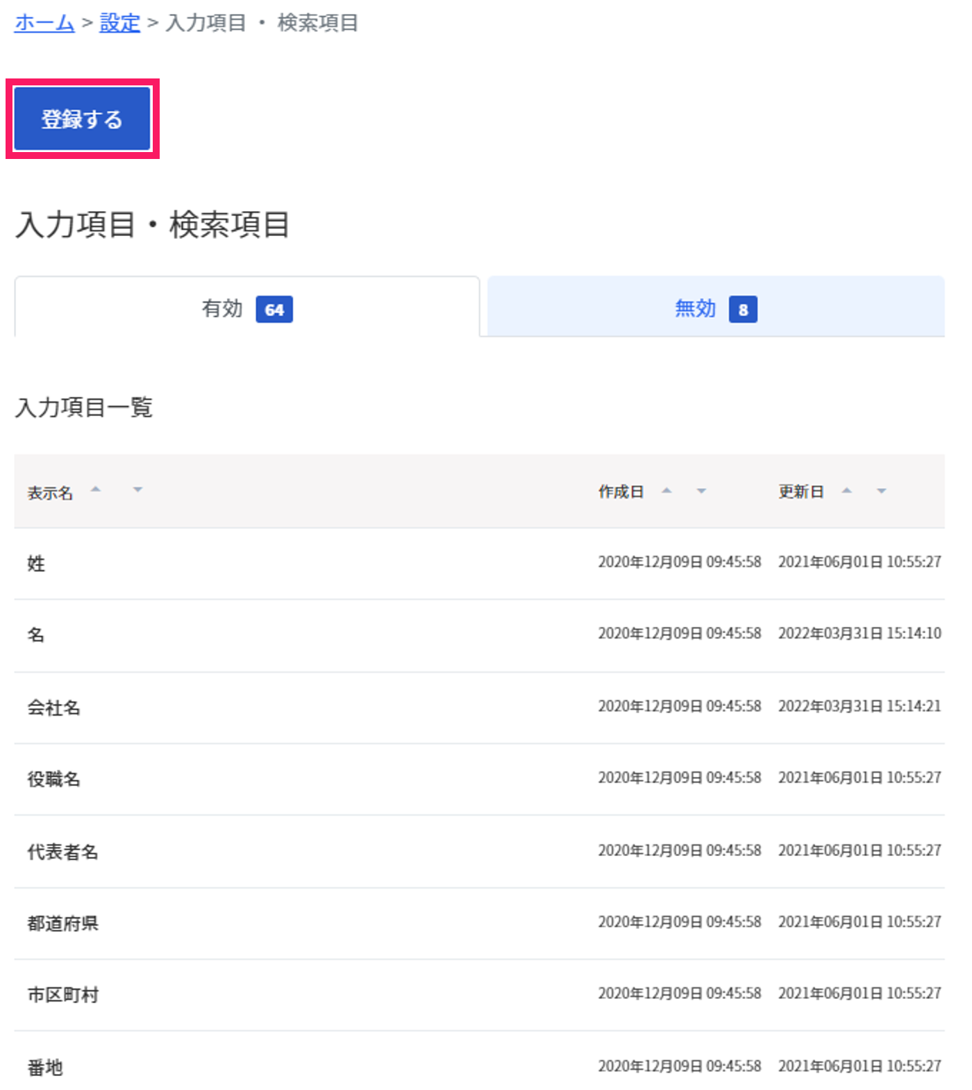 登録するボタンを指し示すスクリーンショット