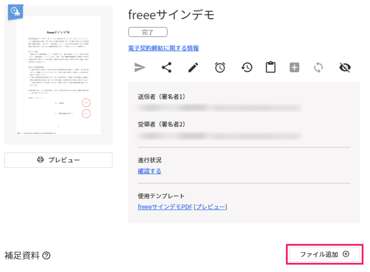 補足資料をアップロードする – freee ヘルプセンター