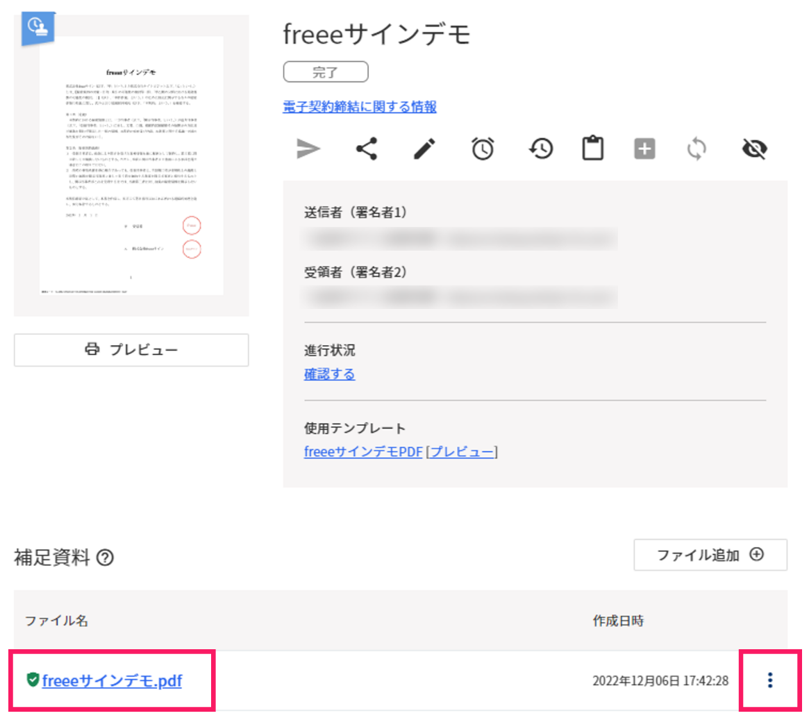 添付ファイル欄と点が３つ並んだ箇所を指し示すスクリーンショット