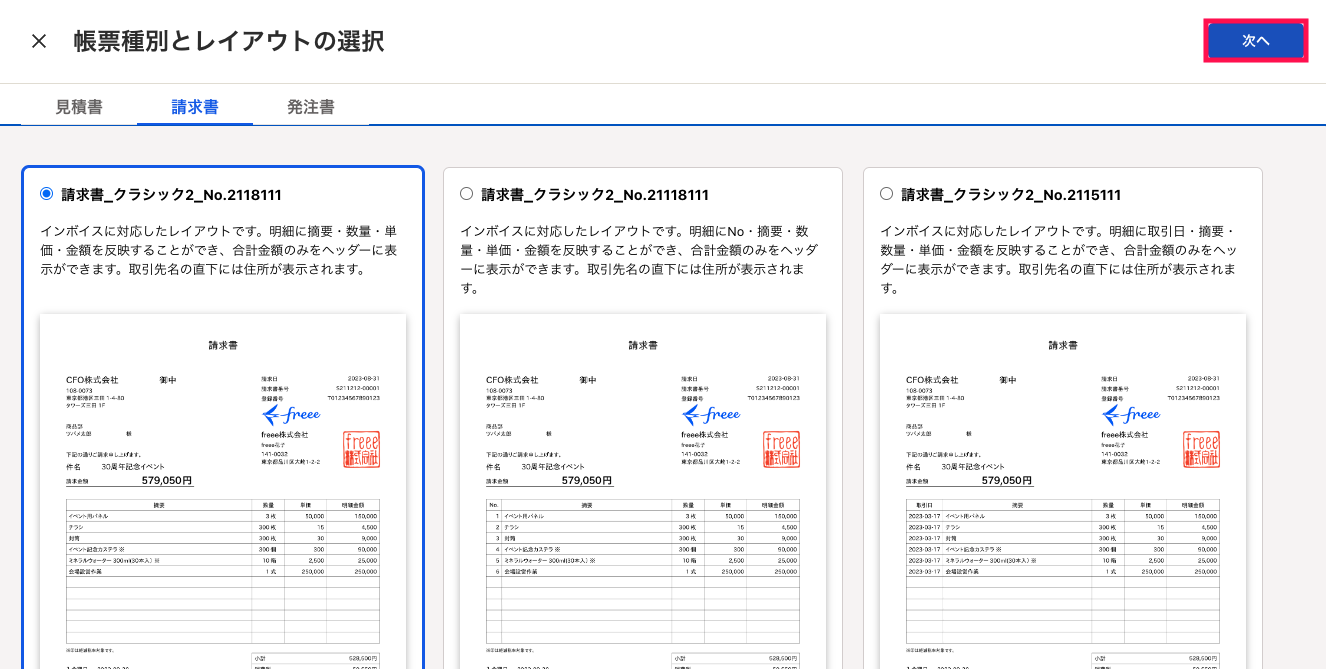 次へを指し示すスクリーンショット