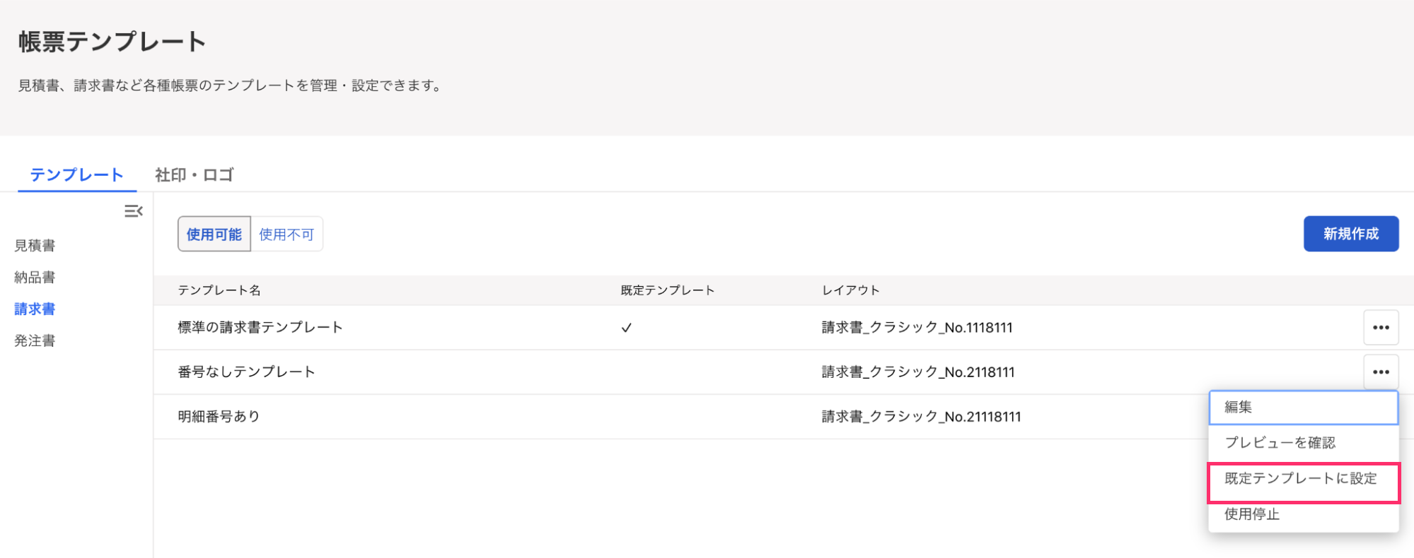 規定テンプレートを指し示すスクリーンショット