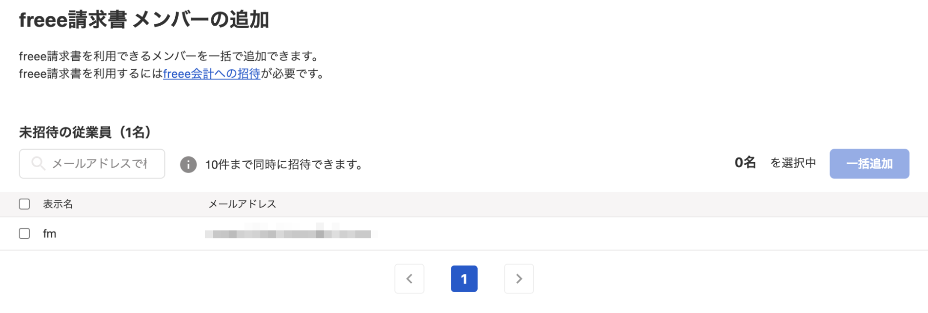 メンバーを指し示すスクリーンショット