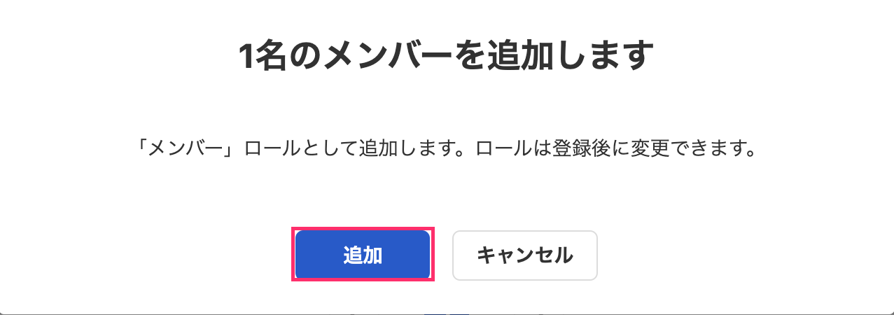 追加ボタンを指し示すスクリーンショット