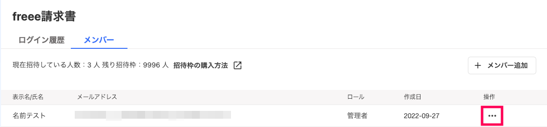 編集を指し示すスクリーンショット