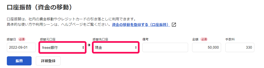 口座振替画面で「振替元口座」と「振替先口座」を指し示しているスクリーンショット