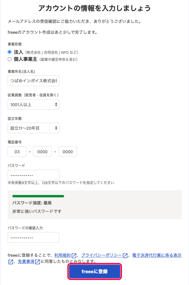 「アカウントの情報を入力しましょう」画面にて、必要なアカウント情報を入力された状態で、［freeeに登録］ボタンを指し示しているスクリーンショット