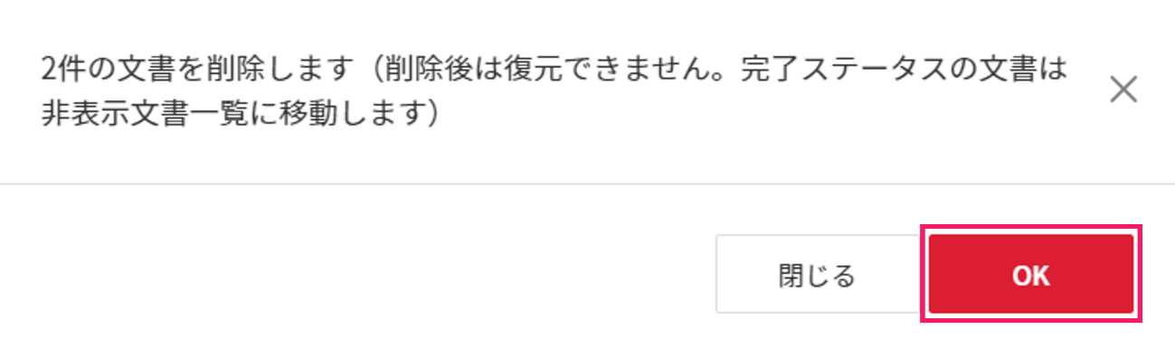 OKを指し示すスクリーンショット