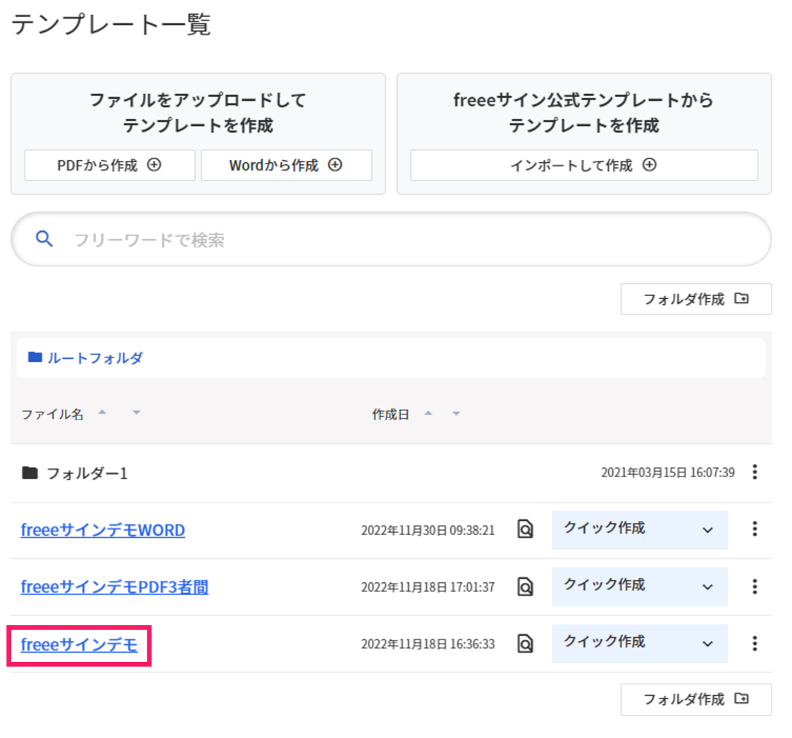 該当のテンプレート名を指し示しているスクリーンショット