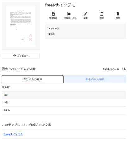 テンプレート詳細画面のスクリーンショット
