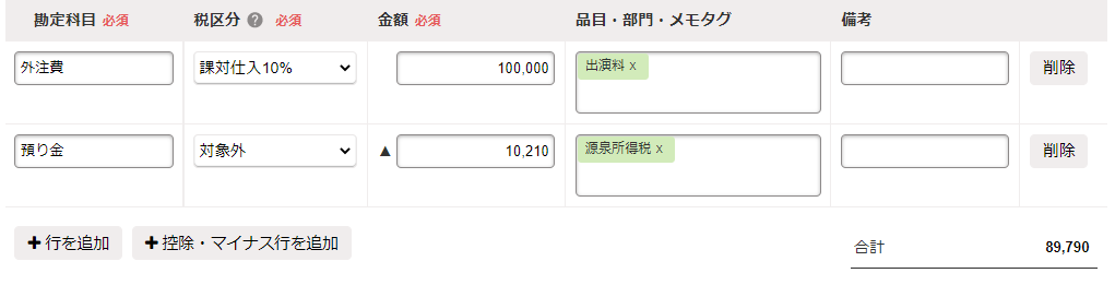取引詳細登録画面のスクリーンショット