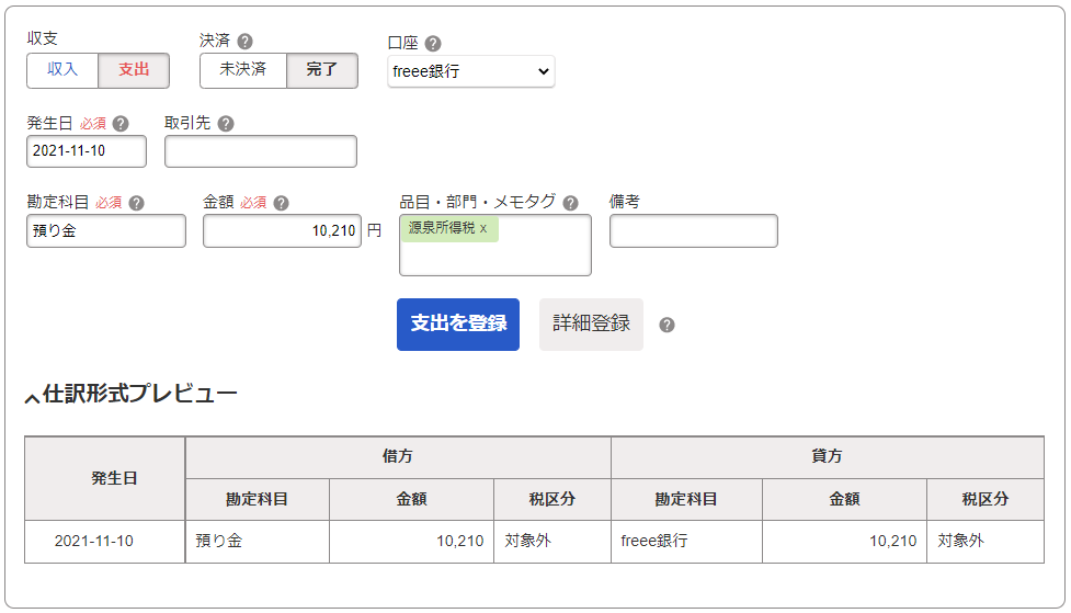 取引入力画面のスクリーンショット