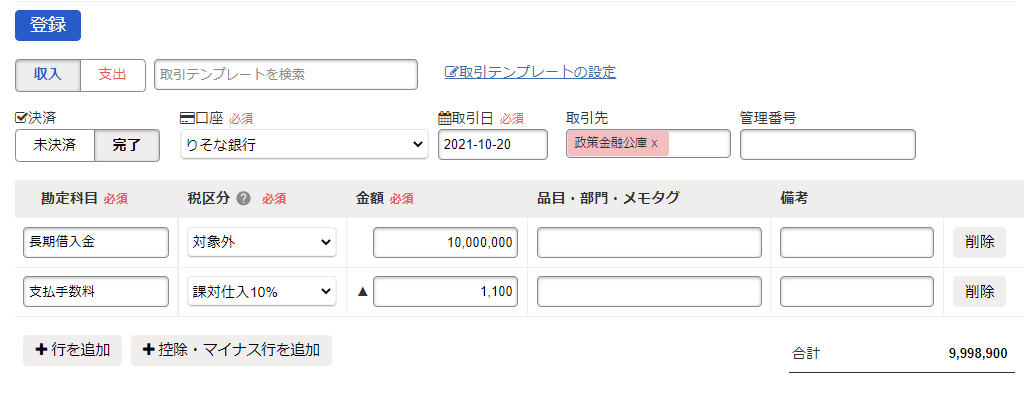 取引詳細登録画面のスクリーンショット