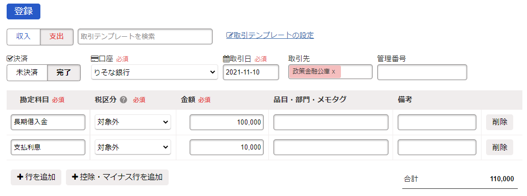 取引詳細登録画面のスクリーンショット