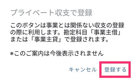 登録するボタンを指し示すスクリーンショット