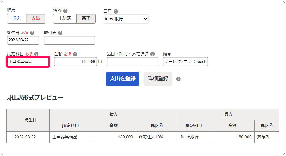 取引入力画面で勘定科目を指し示しているスクリーンショット
