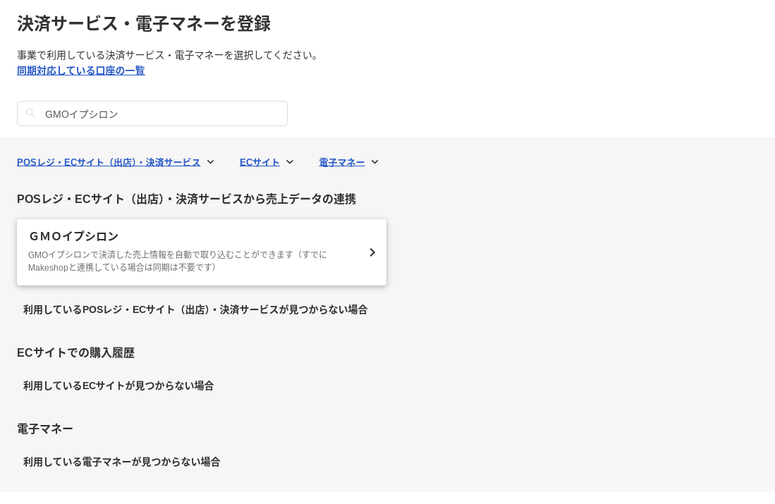 GMOイプシロン登録画面のスクリーンショット