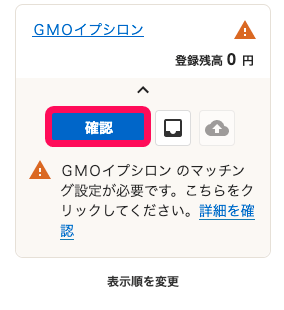 確認ボタンを指し示すスクリーンショット