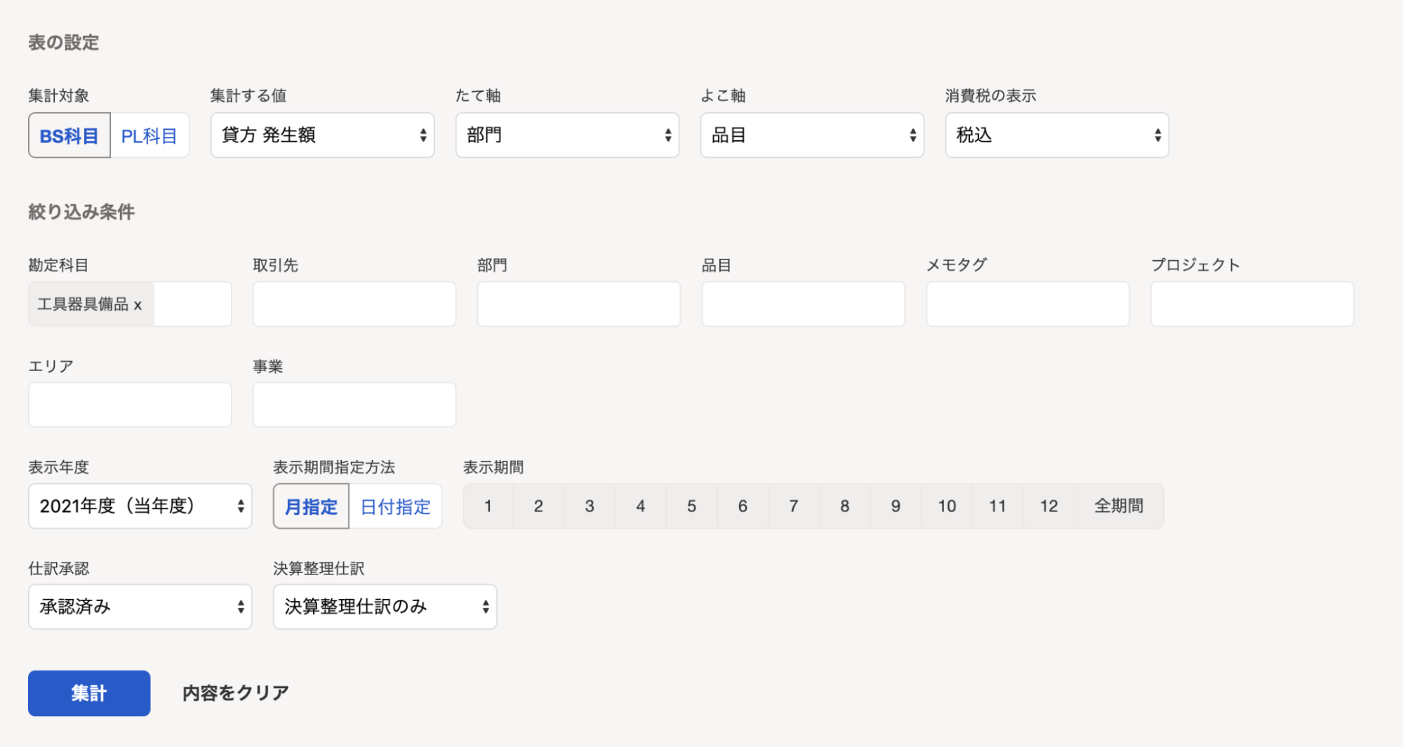 「集計設定」項目にて、上記の条件指定を行った様子のスクリーンショット