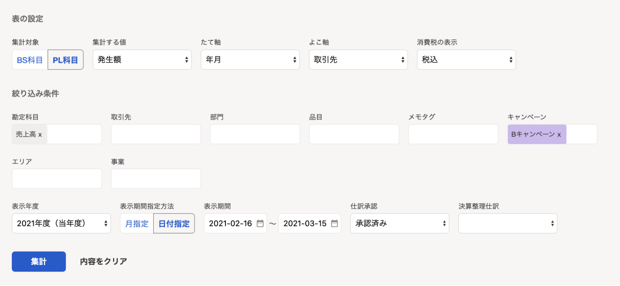 「集計設定」項目にて、上記の条件指定を行った様子のスクリーンショット