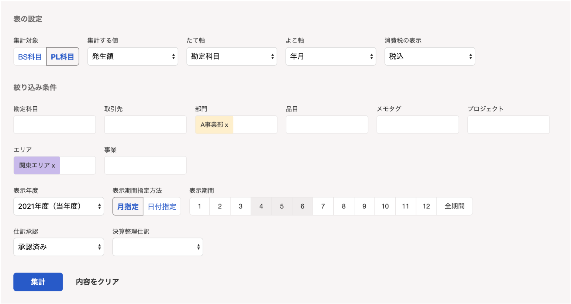「集計設定」項目にて、上記の条件指定を行った様子のスクリーンショット