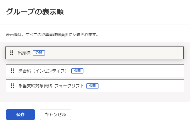 グループの表示順画面のスクリーンショット