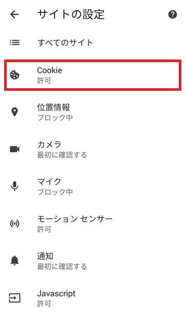サイトの設定画面の［Cookie］を指し示しているスクリーンショット