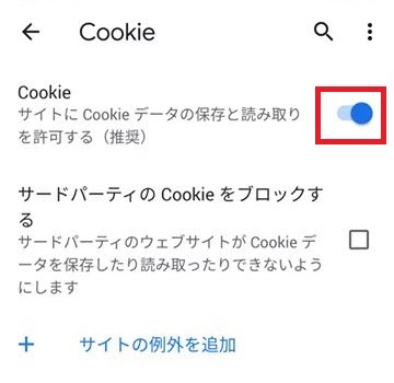 Cookie画面の「サイトにCookieデータの保存と読み取りを許可する」を指し示しているスクリーンショット