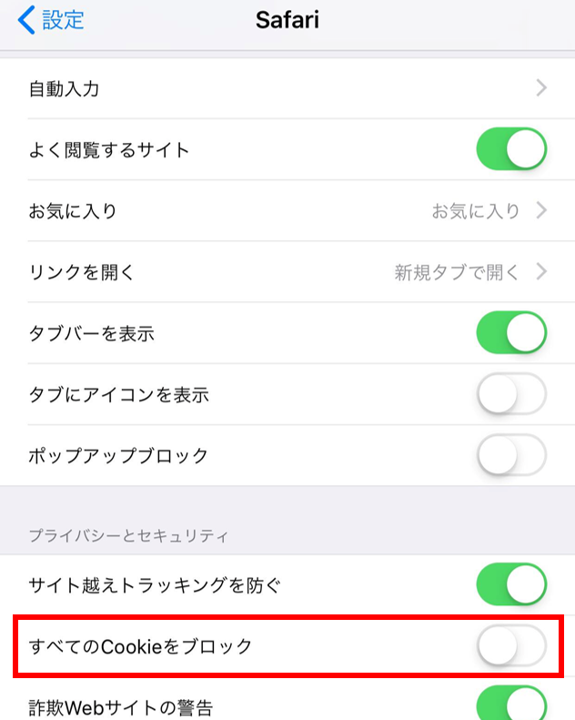 Safari画面の「すべてのcookieをブロック」を指し示しているスクリーンショット