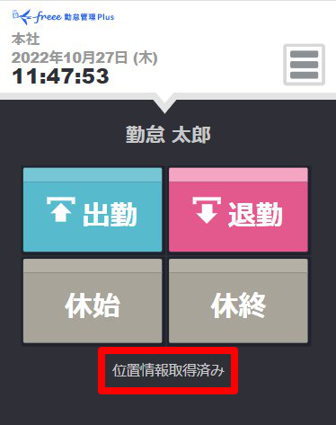 Myレコーダーの「位置情報取得済み」ステータスを指し示しているスクリーンショット