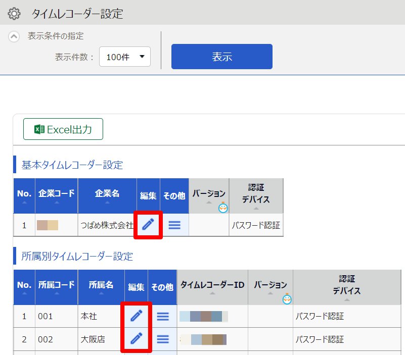 タイムレコーダー設定画面の［編集］を指し示しているスクリーンショット