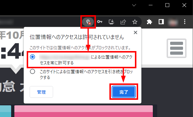 アドレスバーの位置情報マークを指し示しているスクリーンショット