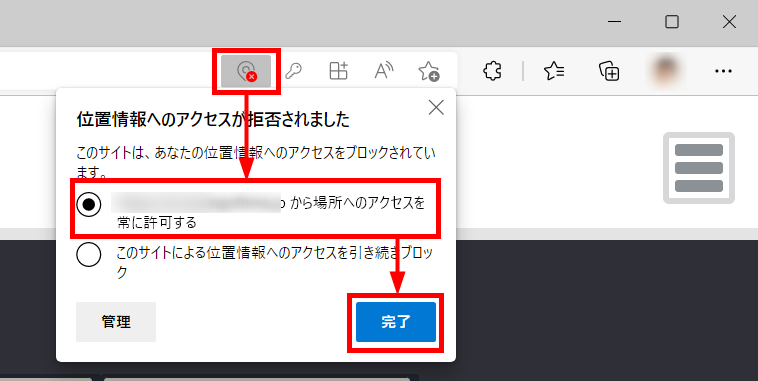 アドレスバーの位置情報マークを指し示しているスクリーンショット