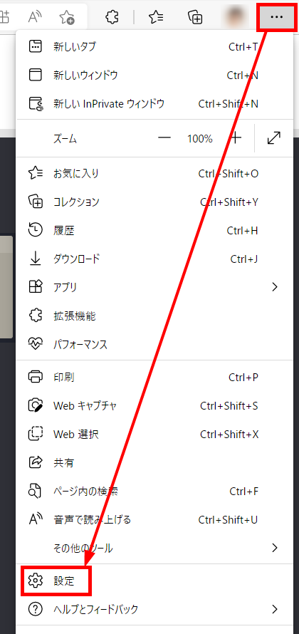 ブラウザ右上のメニュー内の［設定］を指し示しているスクリーンショット