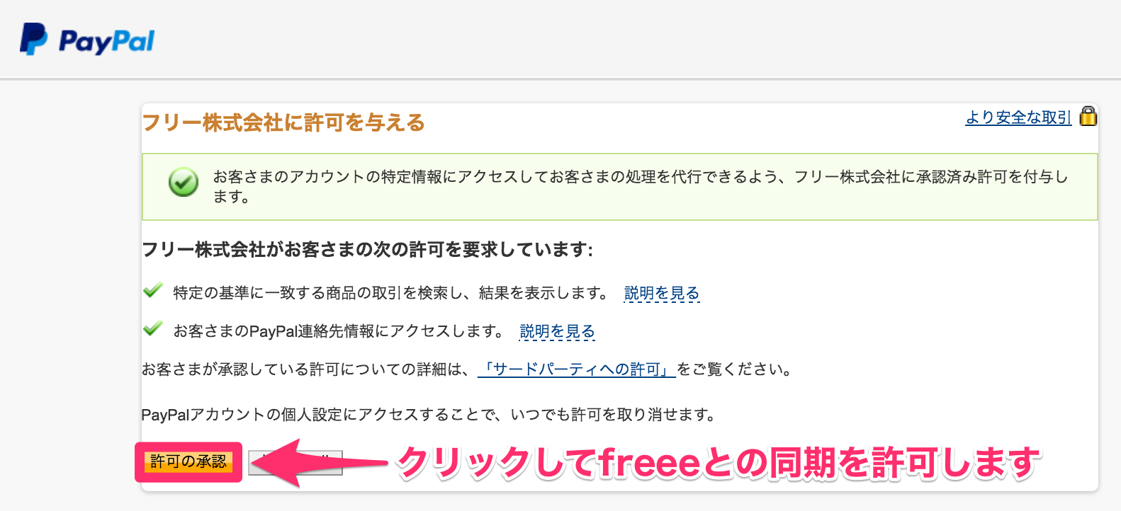 ペイパル Paypal 購入履歴 売上データを取り込む Freee ヘルプセンター