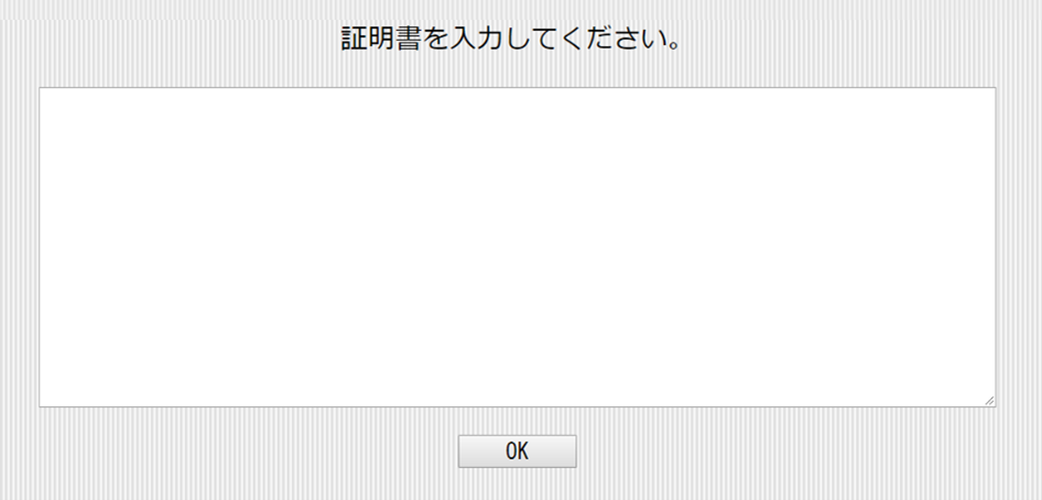 クラウドレコーダーの証明書入力画面のスクリーンショット