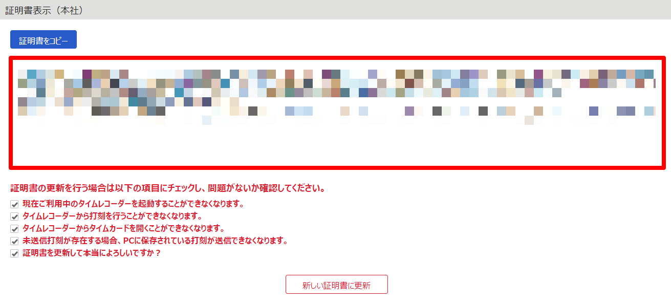 証明書表示画面のスクリーンショット